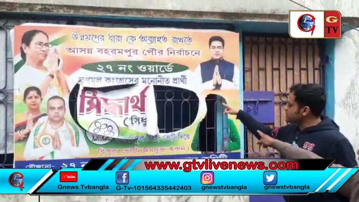 তৃণমূল প্রার্থী সিদ্ধার্থ গুপ্ত-র ফ্ল্যাক্স ছিড়ে দেওয়ার অভিযোগ উঠল দুষ্কৃতীদের বিরুদ্ধে