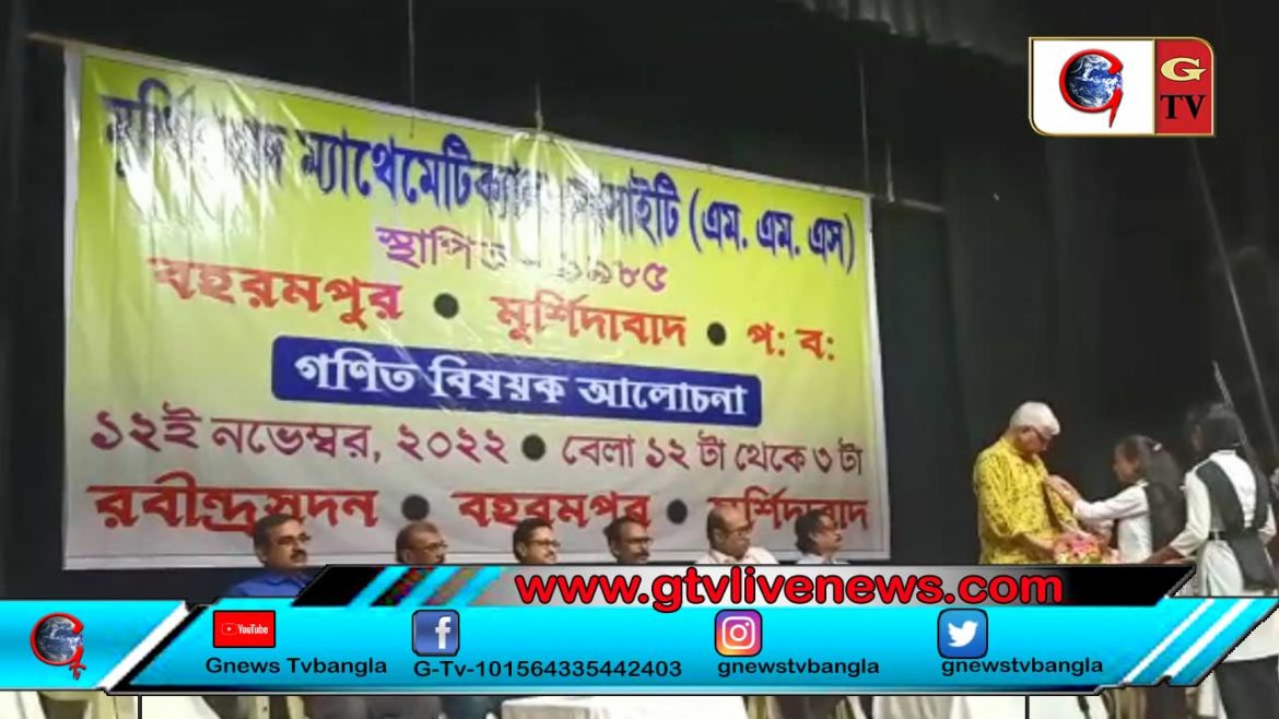 অনুষ্ঠিত হল গণিত বিষয়ক আলোচনা চক্র