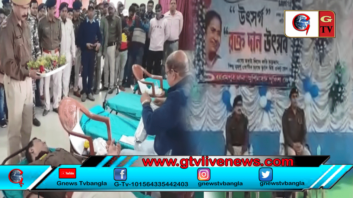 বহরমপুর থানায় স্বেচ্ছায় রক্তদান শিবির
