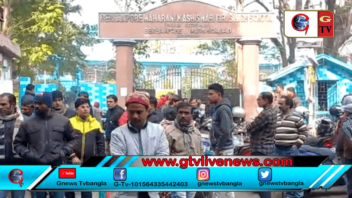 পঞ্চম শ্রেণীতে ভর্তির দাবিতে বহরমপুর মহারানী কাশীশ্বরী বালিকা বিদ্যালয়ের সামনে রাস্তা ঘিরে অবরোধ অভিভাবকদের