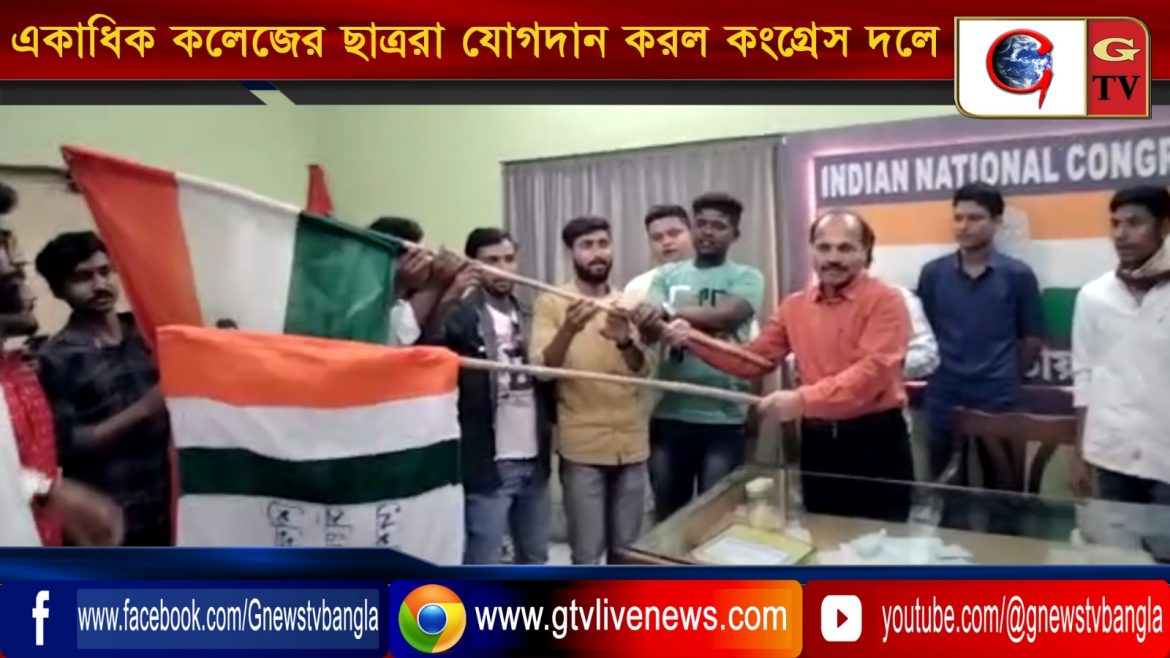 একাধিক কলেজের ছাত্ররা কংগ্রেস দলে যোগদান করলেন অধীর রঞ্জন চৌধুরীর হাত ধরে