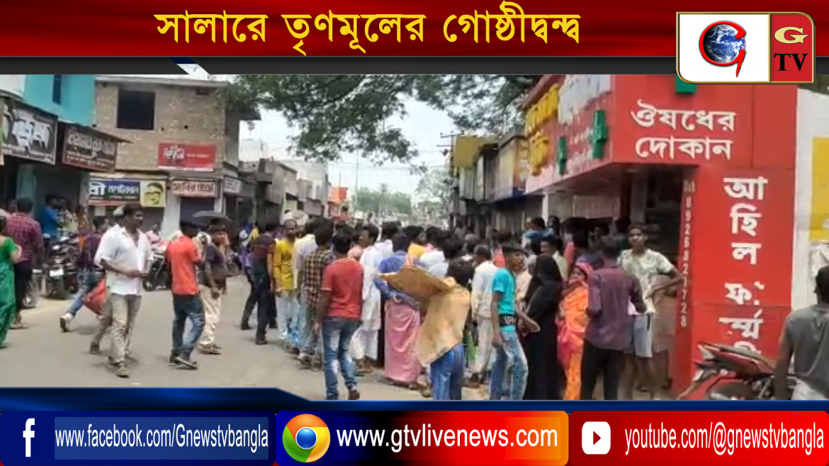 সালারে তৃণমূলের গোষ্ঠীদ্বন্দ্ব, আহত ৮