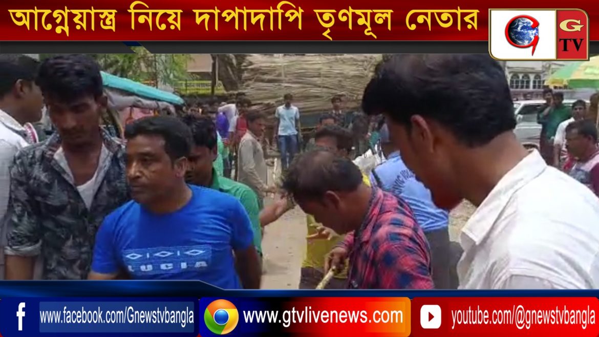 আগ্নেয়াস্ত্র নিয়ে দাপাদাপি তৃণমূল নেতার, মনোননয়ন জমা ঘিরে অশান্তি ডোমকলে