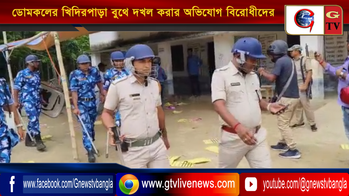 ডোমকলের রায়পুর অঞ্চলের খিদিরপাড়া বুথে দখল করার অভিযোগ বিরোধীদের