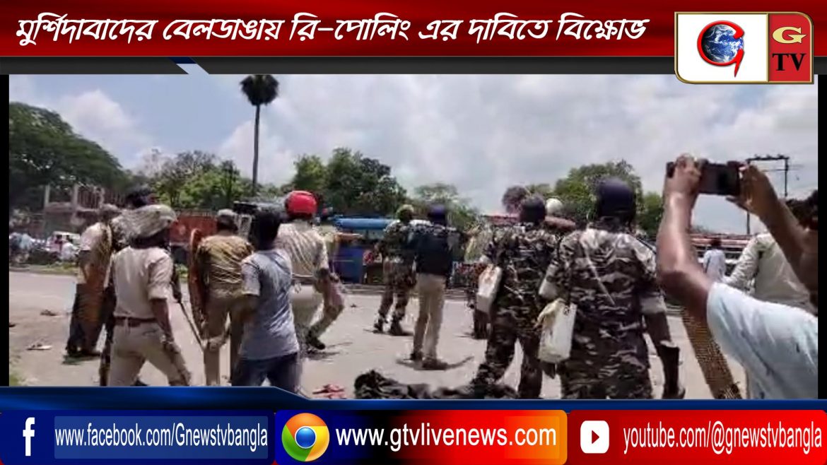 মুর্শিদাবাদের বেলডাঙায় রি-পোলিং এর দাবিতে বিক্ষোভ