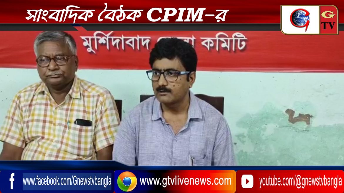 সাংবাদিক বৈঠক CPIM-র