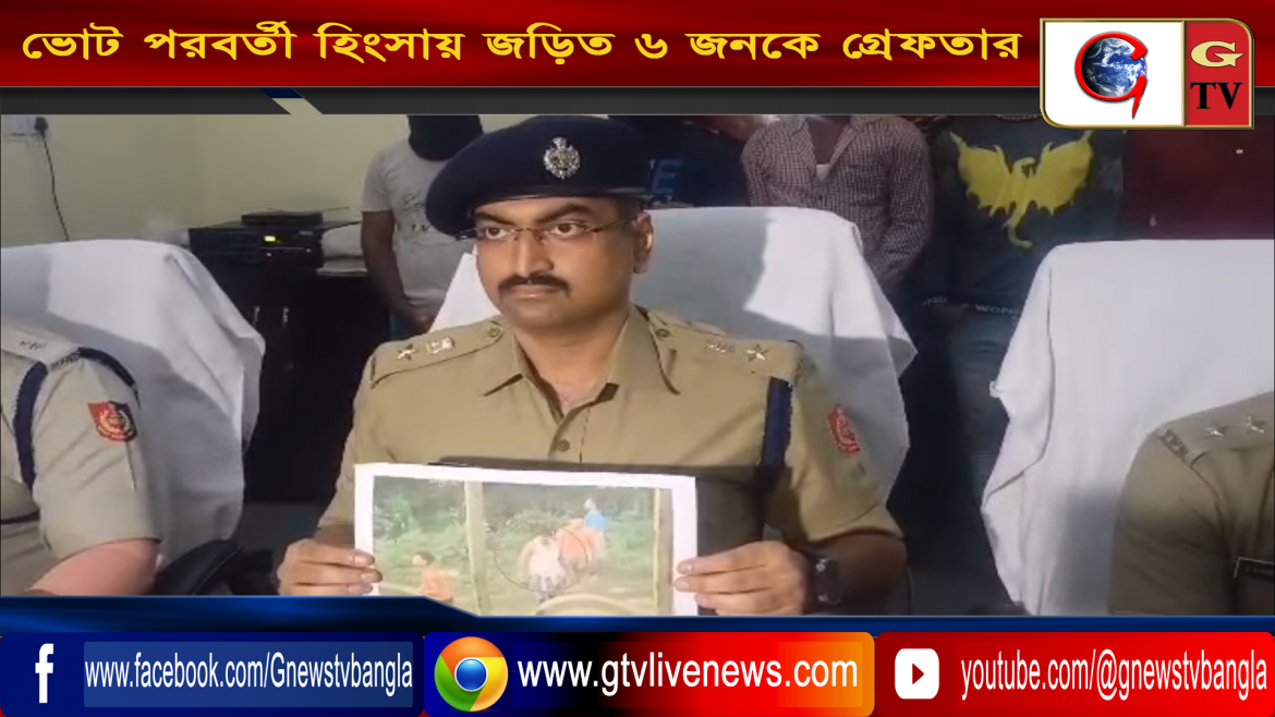 ভোট পরবর্তী হিংসায় জড়িত ৬ জনকে গ্রেফতার করেছে মুর্শিদাবাদে সামশেরগঞ্জ থানার পুলিশ