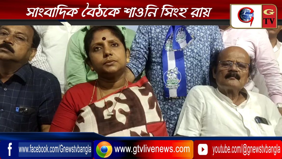 সাংবাদিক বৈঠকে শাওনি সিংহ রায়