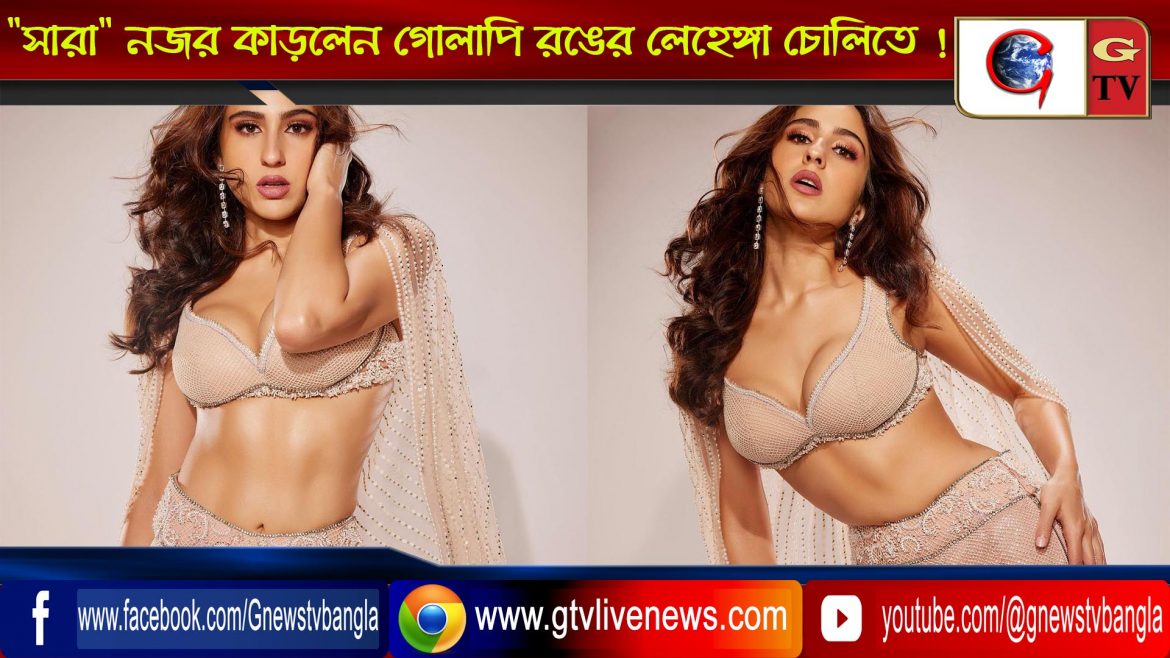 “সারা” নজর কাড়লেন গোলাপি রঙের লেহেঙ্গা চোলিতে !