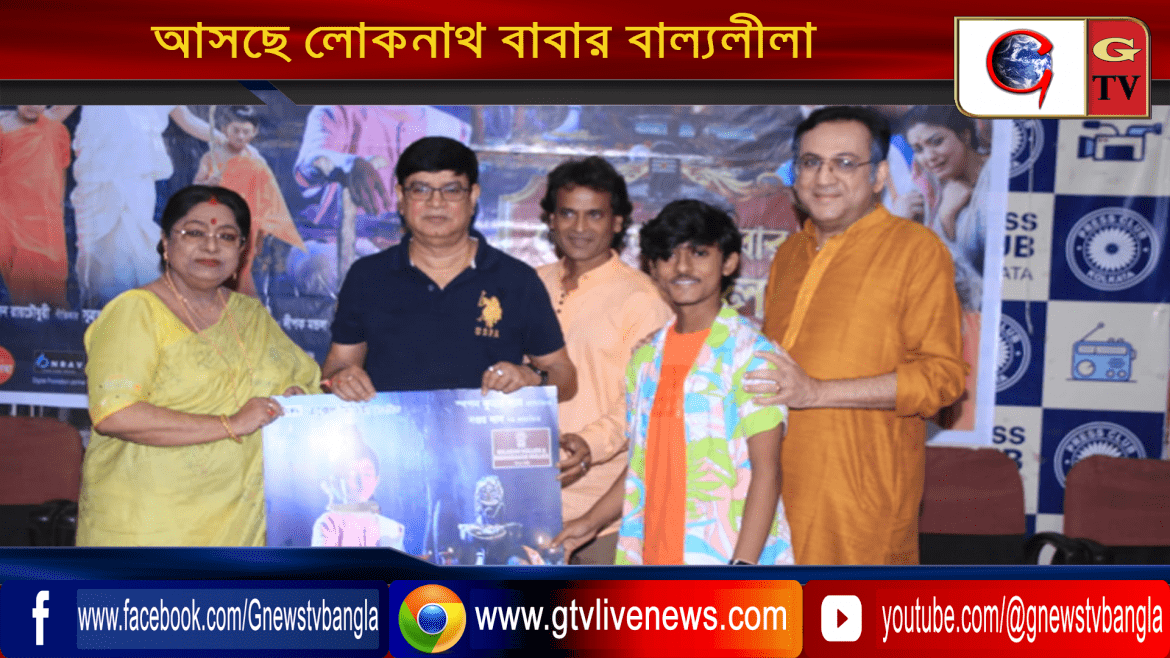 আসছে লোকনাথ বাবার বাল্যলীলা