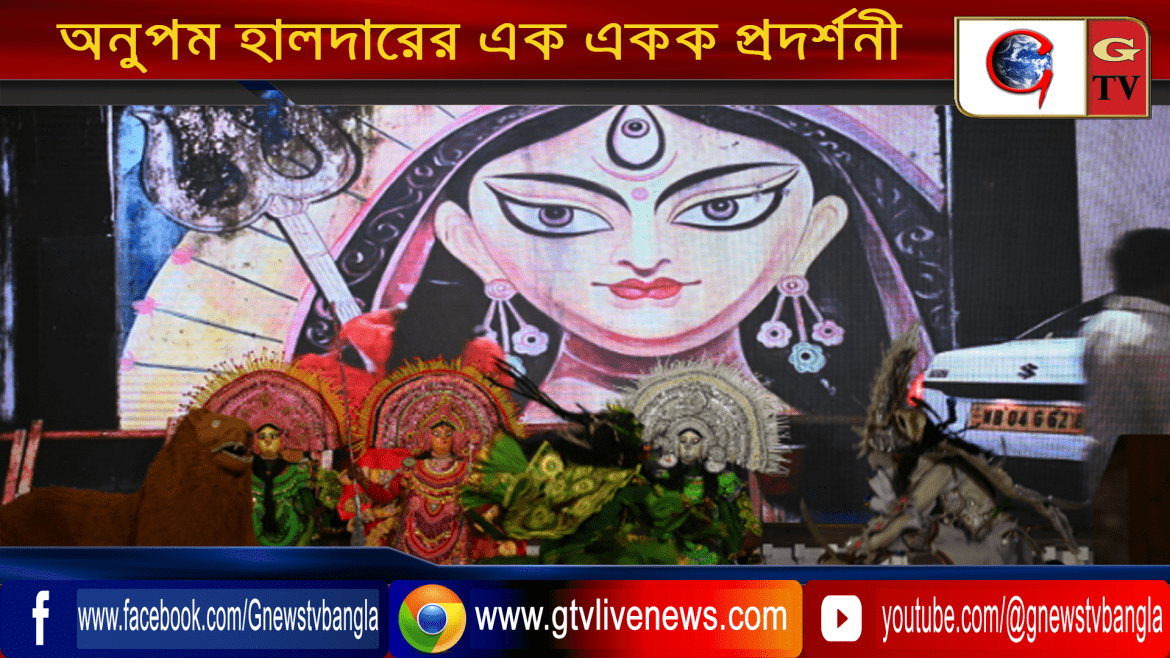 অনুপম হালদারের এক বৈচিত্র্যময় একক প্রদর্শনী