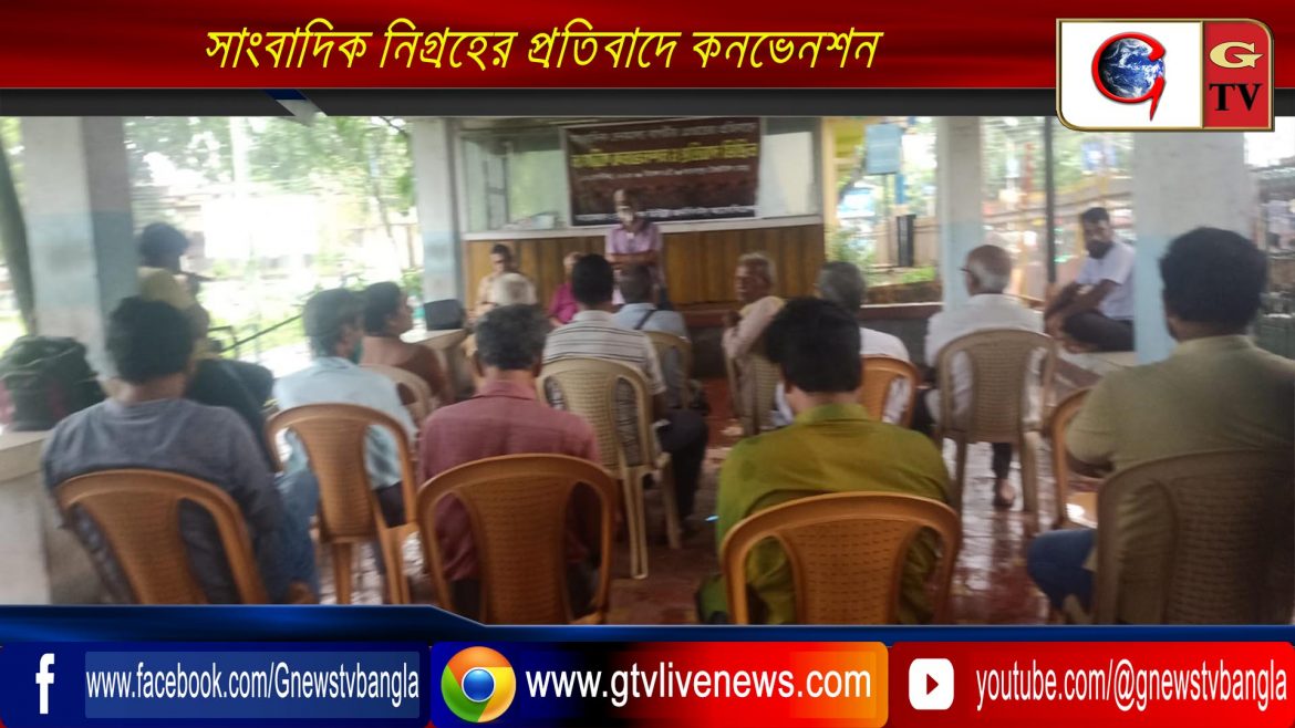 সাংবাদিক নিগ্রহের প্রতিবাদে কনভেনশন