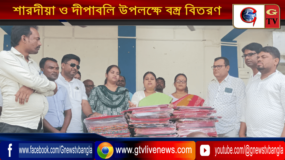 শারদীয়া ও দীপাবলি উপলক্ষে বস্ত্র বিতরণ করণদিঘীতে