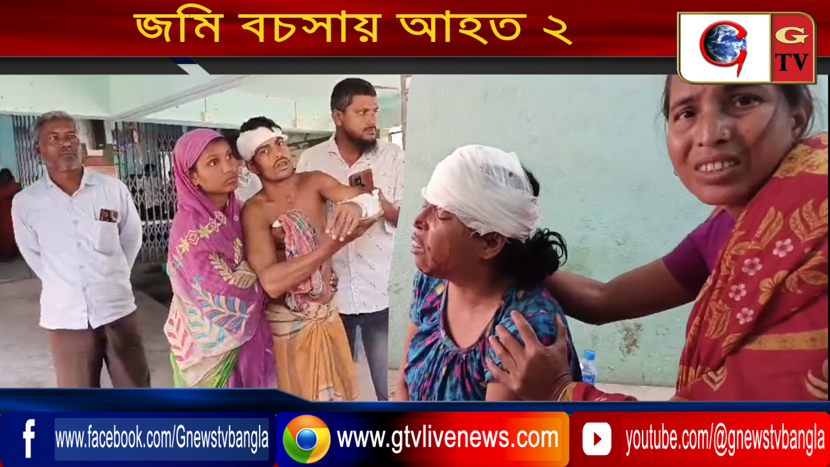 জমি বচসায় আহত ২