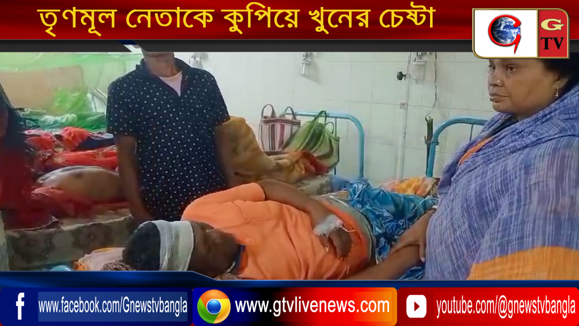 তৃণমূল নেতাকে কুপিয়ে খুনের চেষ্টা, পলাতক অভিযুক্ত