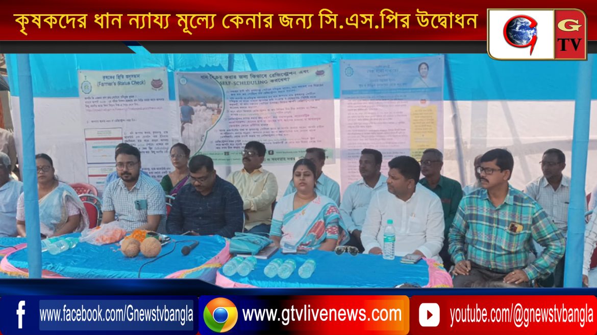 করণদিঘীর বিহীনগরে কৃষকদের ধান ন্যায্য মূল্যে কেনার জন্য সি.এস.পির উদ্বোধন