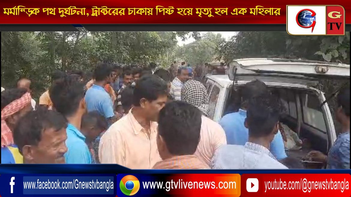 মর্মান্তিক পথ দুর্ঘটনা