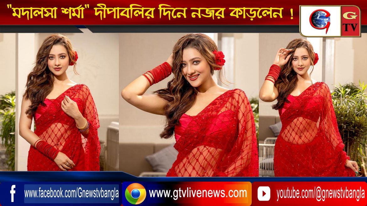 “মদালসা শর্মা” দীপাবলির দিনে নজর কাড়লেন !