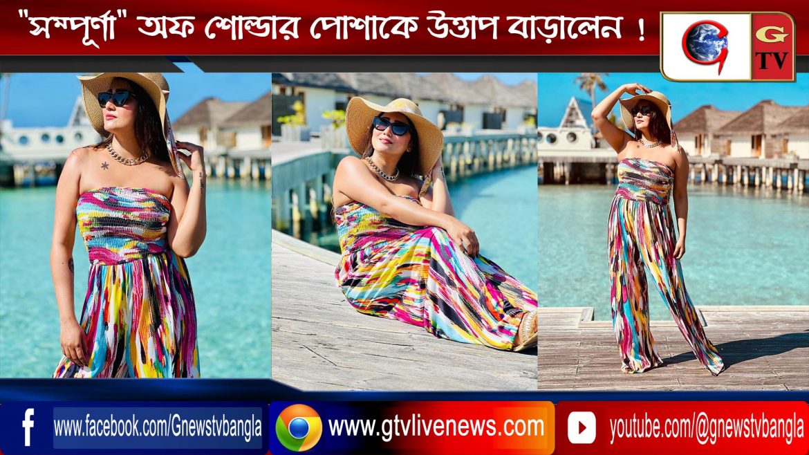 “সম্পূর্ণা” অফ শোল্ডার পোশাকে উত্তাপ বাড়ালেন !