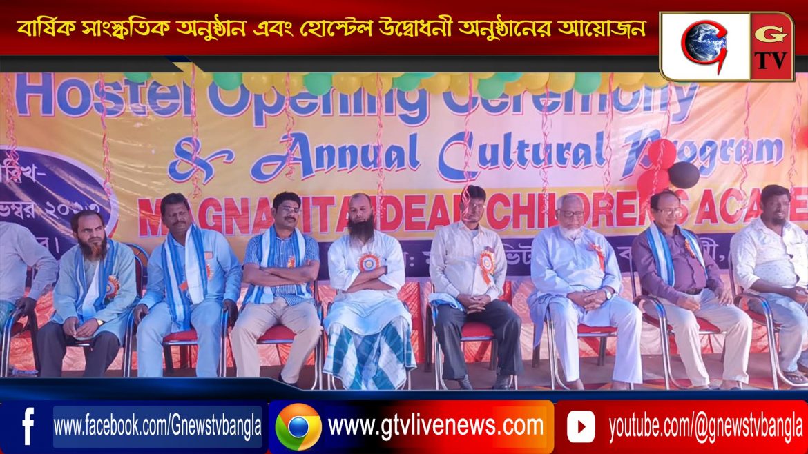 বার্ষিক সাংস্কৃতিক অনুষ্ঠান এবং হোস্টেল উদ্বোধনী অনুষ্ঠানের আয়োজন