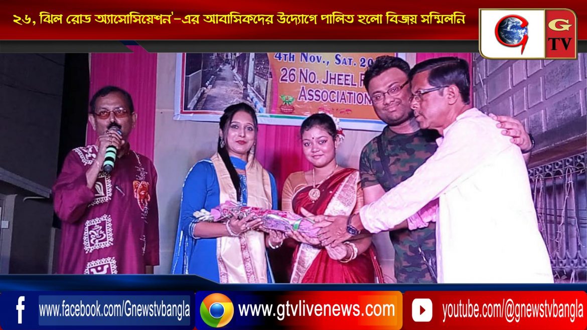 ২৬, ঝিল রোড অ্যাসোসিয়েশন’-এর আবাসিকদের উদ্যোগে পালিত হলো বিজয় সম্মিলনি