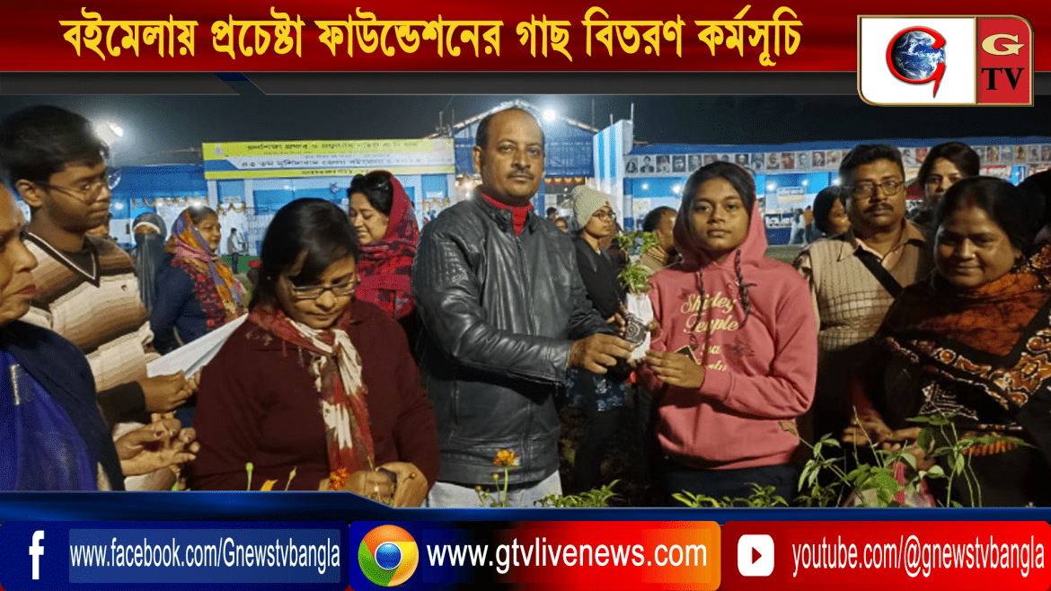 বইমেলায় প্রচেষ্টা ফাউন্ডেশনের গাছ বিতরণ কর্মসূচি
