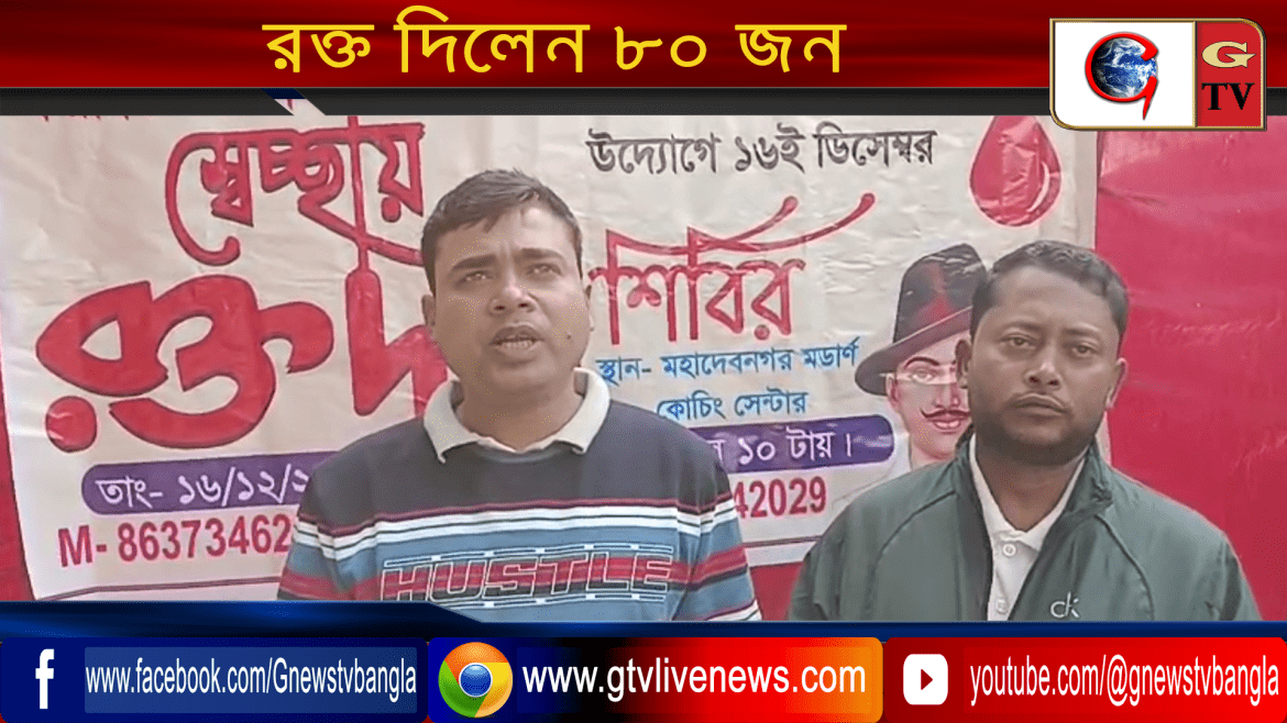 রক্ত দিলেন ৮০ জন