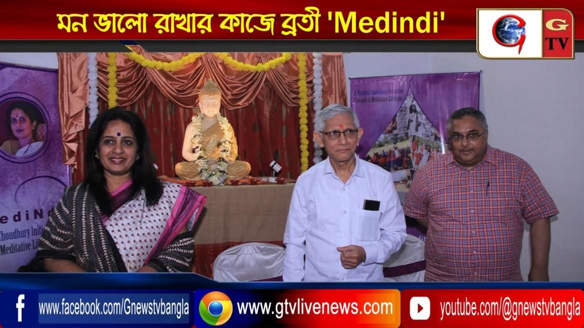 মন ভালো রাখার কাজে ব্রতী ‘Medindi’