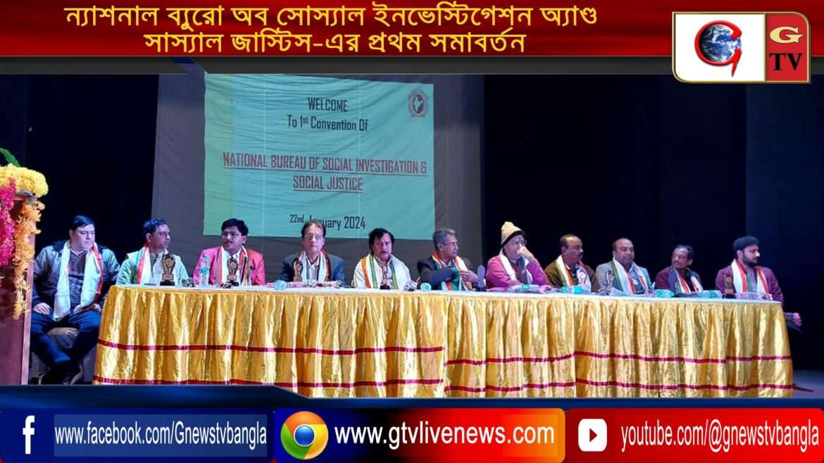 ন্যাশনাল ব্যুরো অব সোস্যাল ইনভেস্টিগেশন অ্যাণ্ড সোস্যাল জাস্টিস-এর প্রথম সমাবর্তন