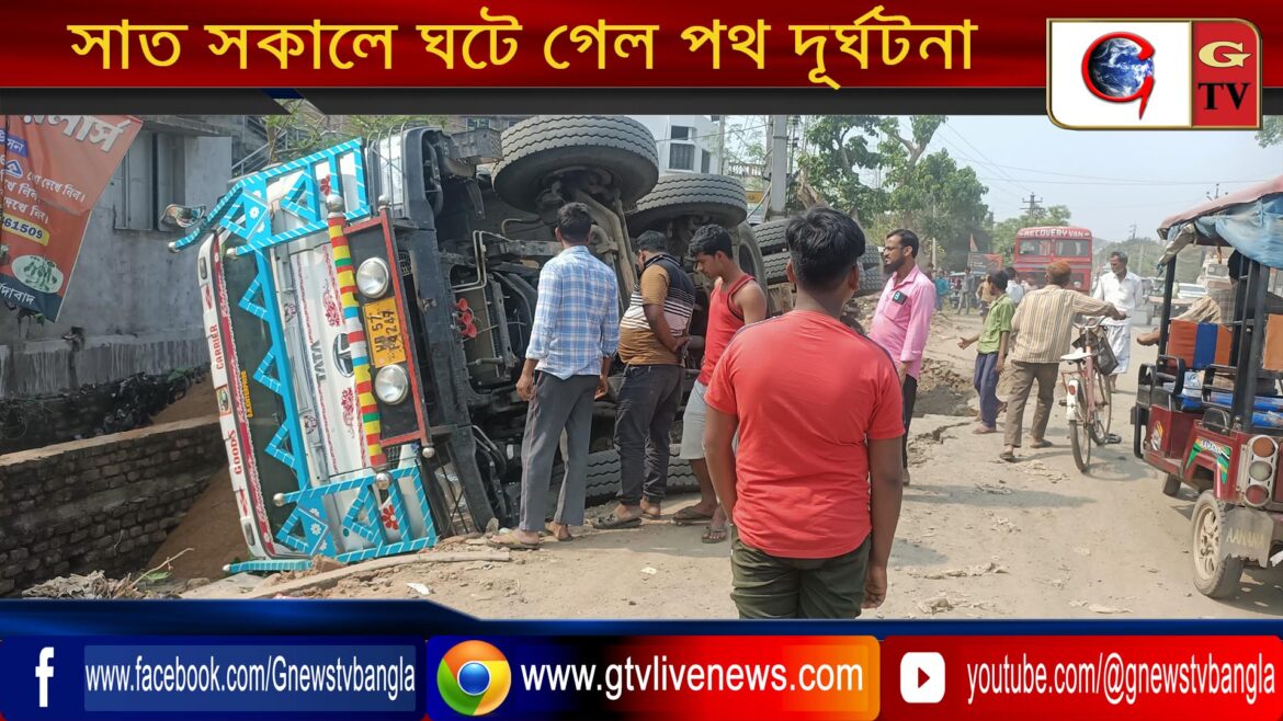 সাত সকালে ঘটে গেল পথ দূর্ঘটনা